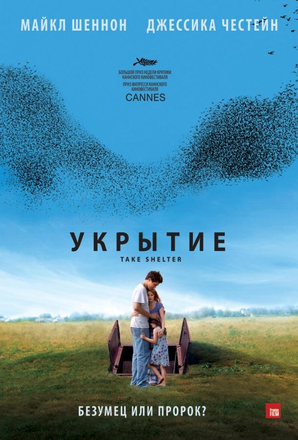 Фильм Укрытие (2011) смотреть онлайн