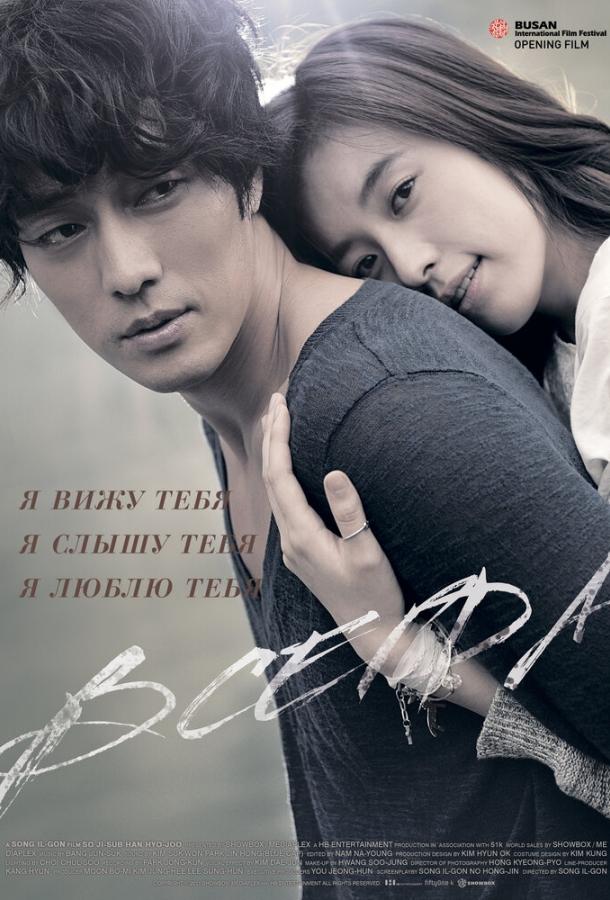 Фильм Всегда (2011) смотреть онлайн бесплатно в хорошем качестве